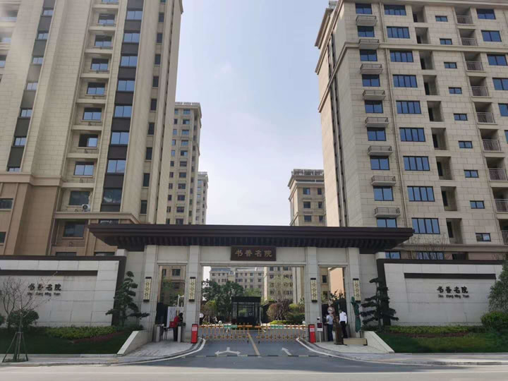 泰興書(shū)香名院